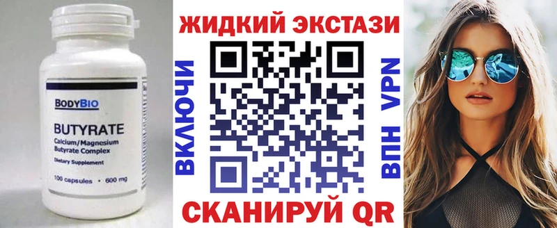 Бутират GHB  купить наркотики сайты  Павловская 