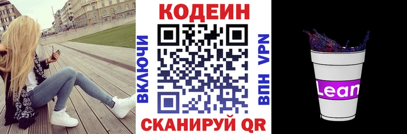 Кодеин Purple Drank ОМГ ОМГ ТОР Павловская